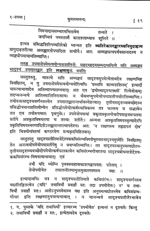 Kuvalayananda (Alankara)